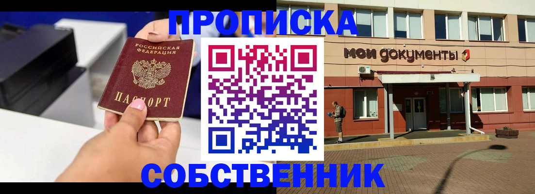 купить прописку в Льгове